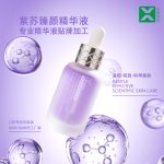 紫蘇精華液
